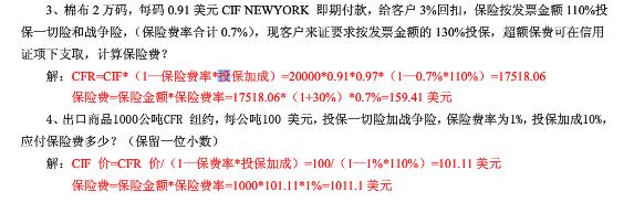 关于cif价格换算成cfr价格而的信息